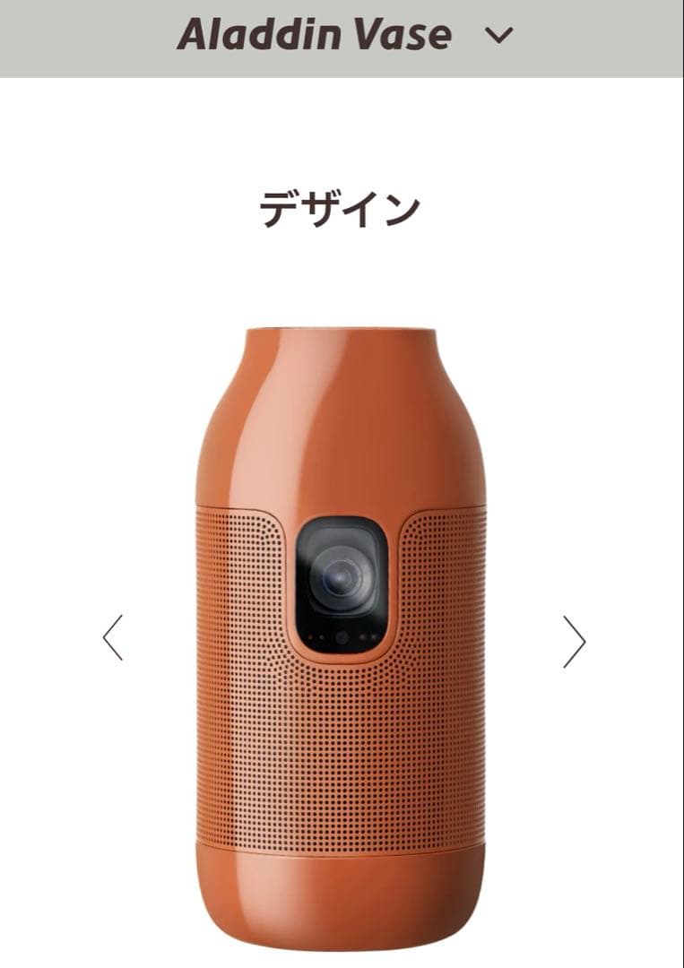 Aladdin Vase（アラジン ベース） 定価99,800円→※販売終了希少 popIn、据置き型プロジェクター「Aladdin Vase（アラジン ベース）」の