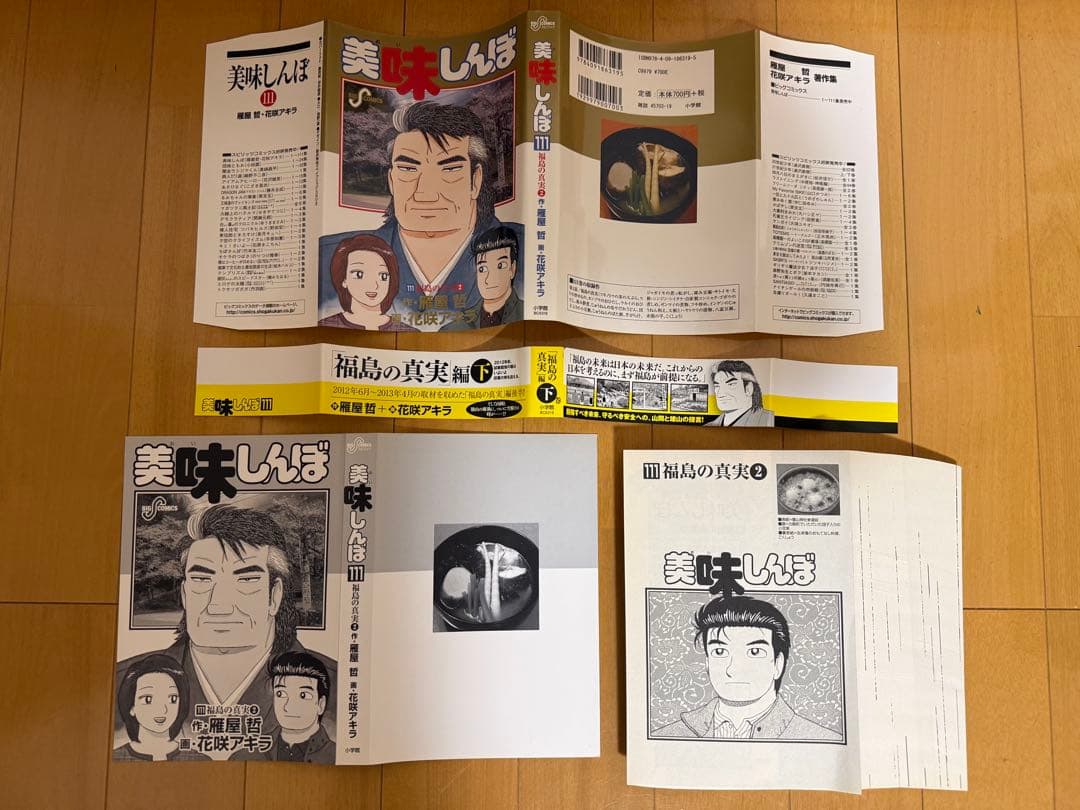 ☆裁断済☆美味しんぼ☆全巻セット☆1〜111巻セット - メルカリ