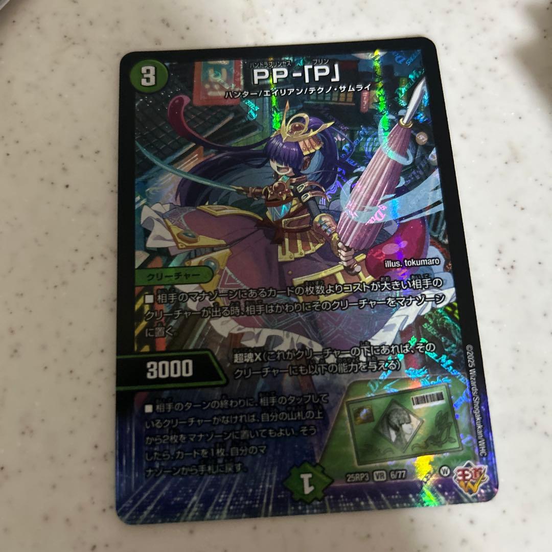 PP-「P」 パンドラプリンセスプリン デュエルマスターズ デュエマ