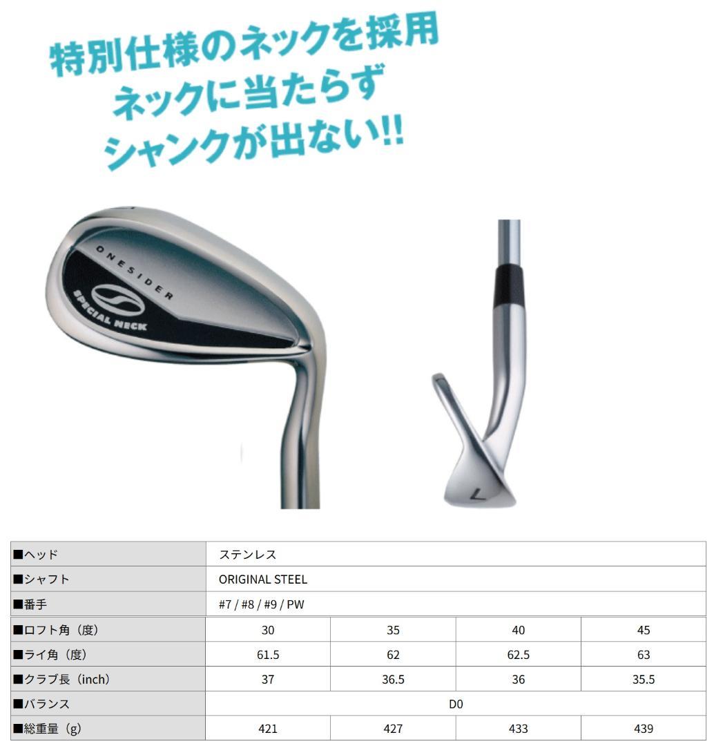 つるや ワンサイダー スペシャルネックアイアン 7/8/9/P 4本 準新品