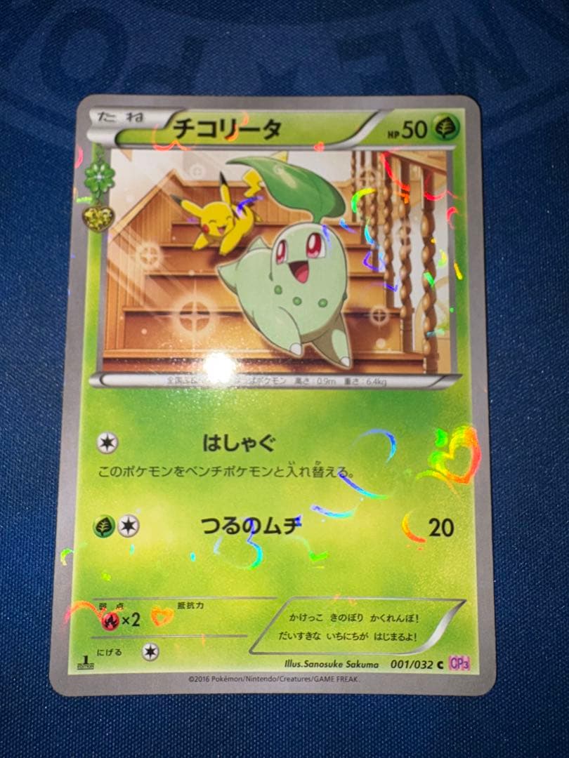 ポケカポケモンカードXYポケキュンコレクションチコリータピカチュウ