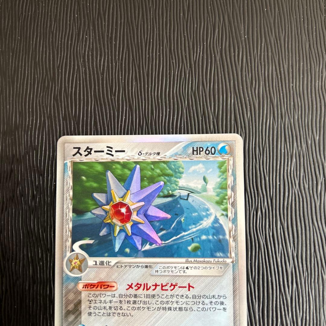 スターミー δ ☆ 拡張パック ホロンの研究塔 029/086 - メルカリ