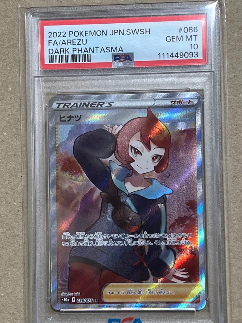 PSA10 ヒナツ SR ポケモンカード - メルカリ