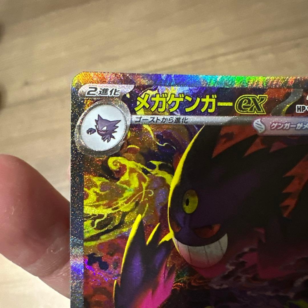 メガゲンガーex SAR 極美品 センタリング◎ - メルカリ