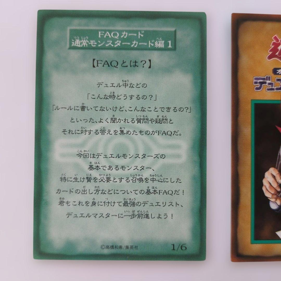 遊戯王OCG デュエルモンスターズ FAQカード 6枚セット - メルカリ
