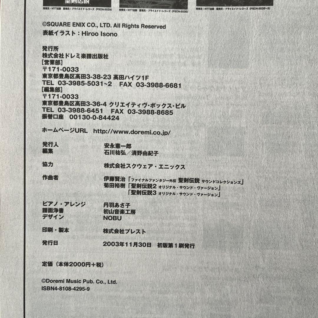 聖剣伝説ベスト・コレクション : 楽しいバイエル併用 - メルカリ