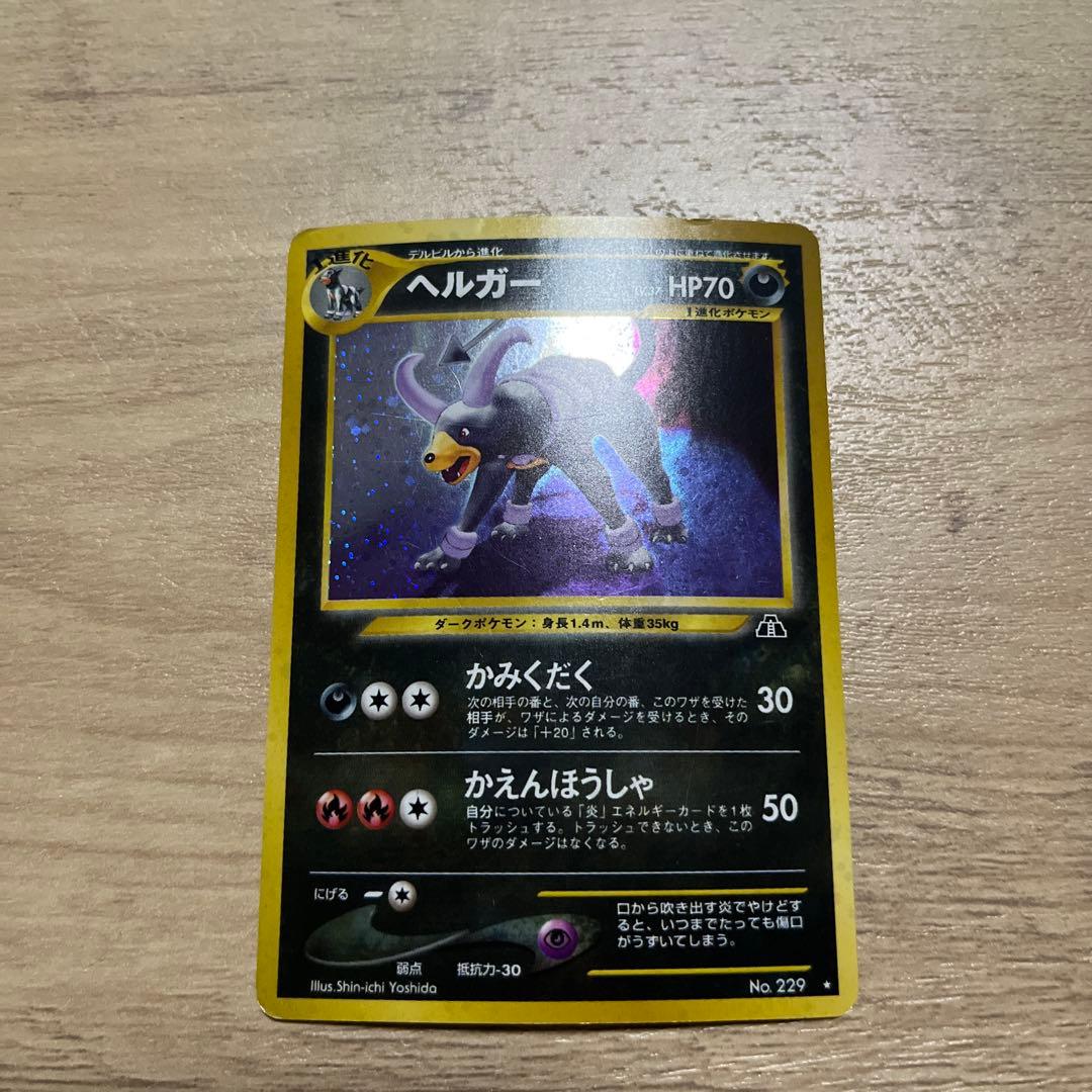 ヘルガー ☆ 拡張パック第2弾 遺跡をこえて… 渦巻 - メルカリ