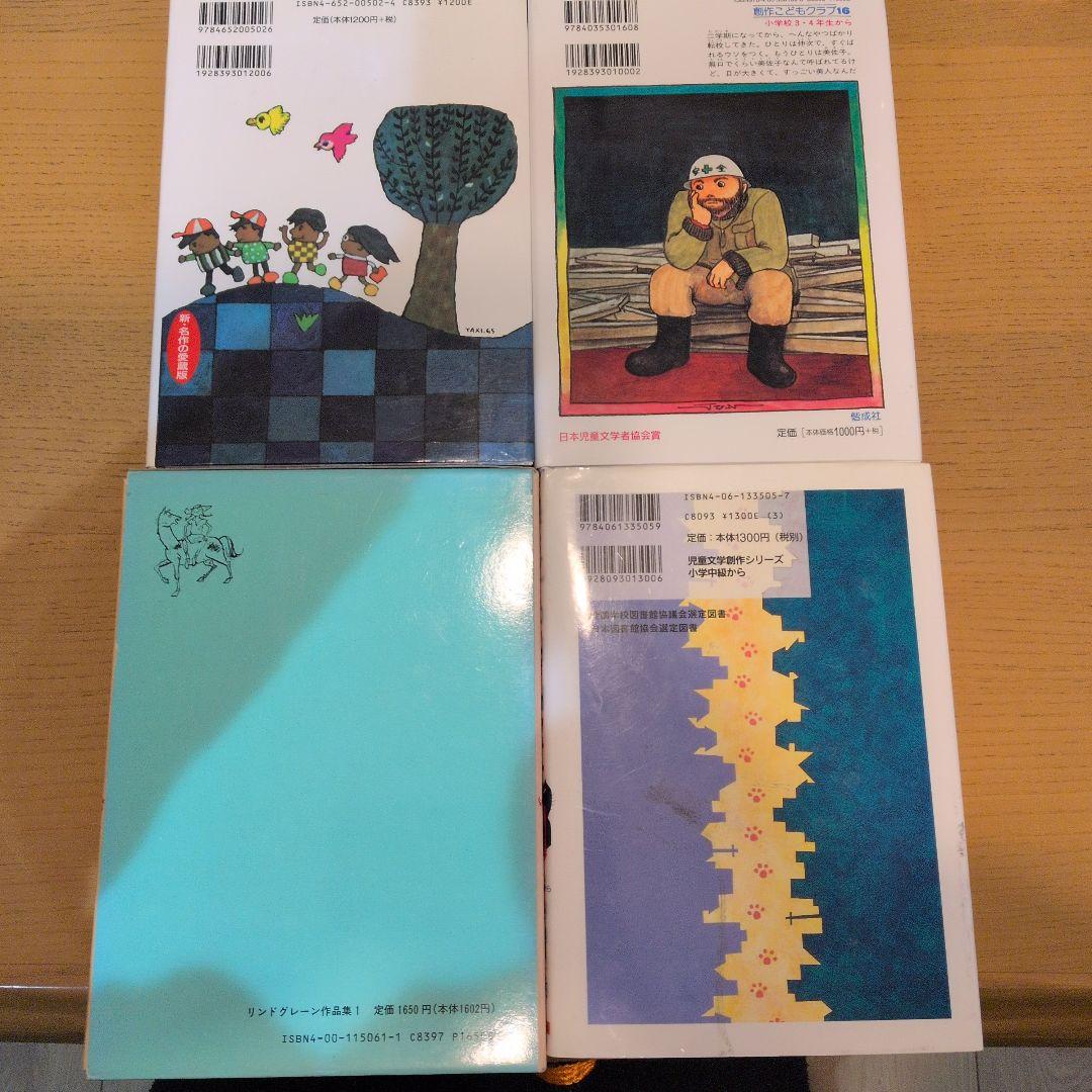 小学4年生向け】くもん推薦図書4冊セット - メルカリ