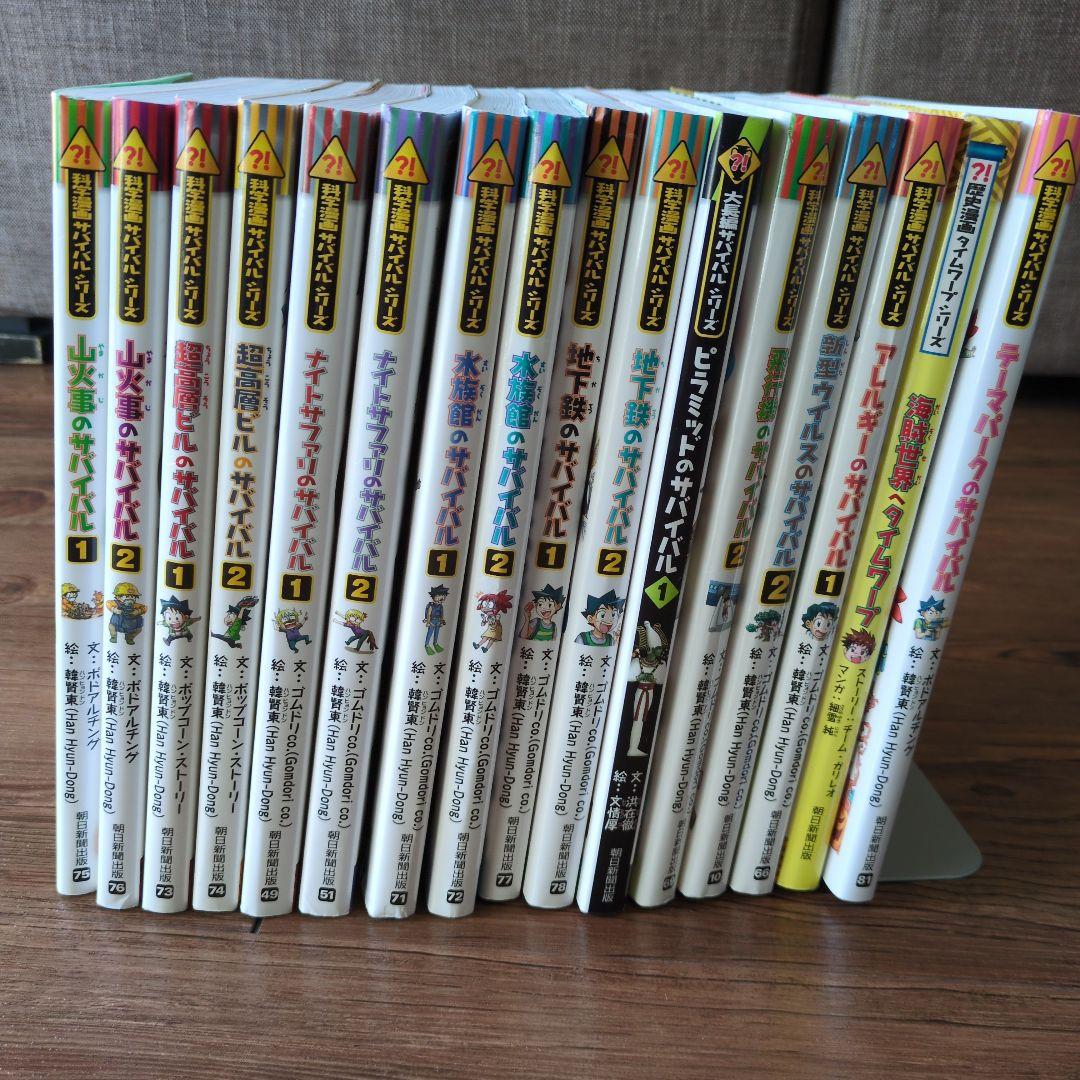科学漫画サバイバルシリーズ(大長編1.タイムワープ1)合計16冊 - メルカリ