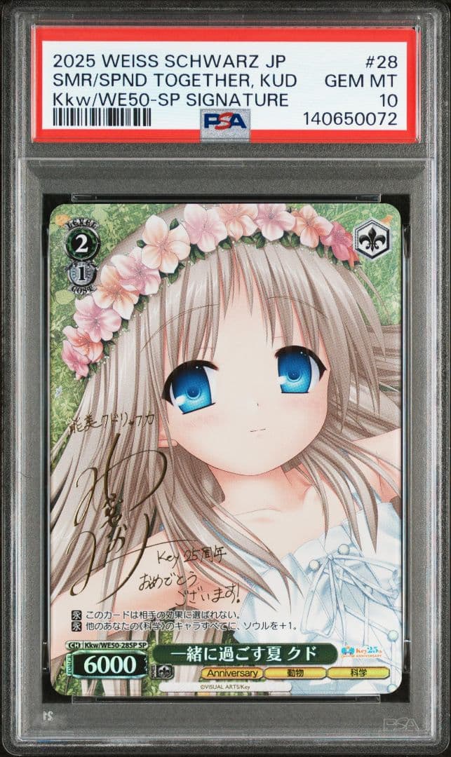 PSA10 ヴァイスシュヴァルツ 一緒に過ごす夏 クド spサイン - メルカリ