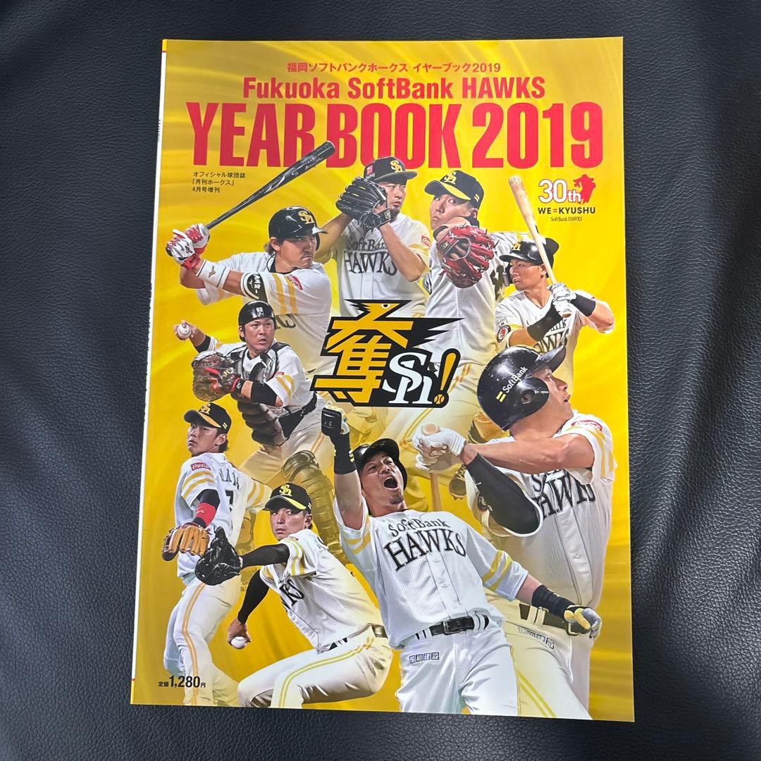 福岡ソフトバンクホークス 2019 YEAR BOOK - メルカリ