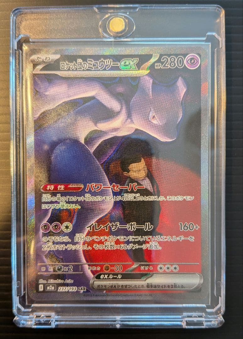 1*r様 ロケット団のミュウツーEX　ポケモンカード ロケット団のミュウツーex | ポケモンカードゲーム公式ホームページ