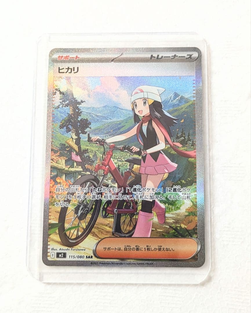 美品】 ヒカリ SAR センター率 PSA 狙 サポートカード 115
