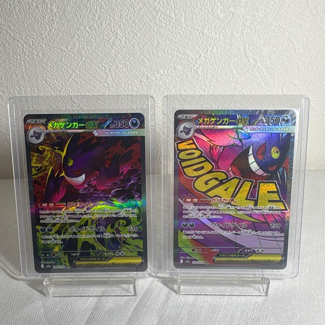 メガゲンガーex SAR・MA MEGAドリームex 美品 - メルカリ