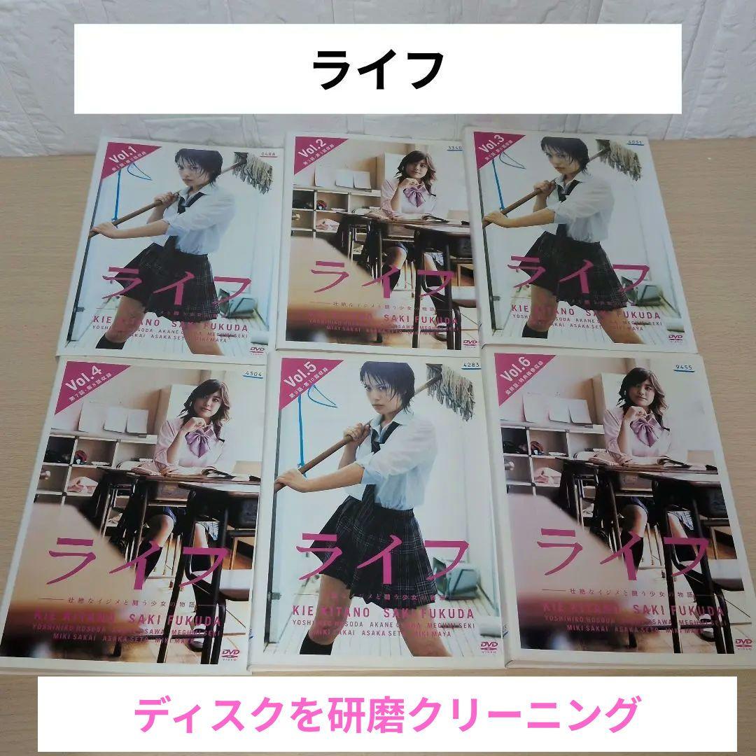 ライフ DVD 1~6全巻セット 北乃きい 福田沙紀 - メルカリ
