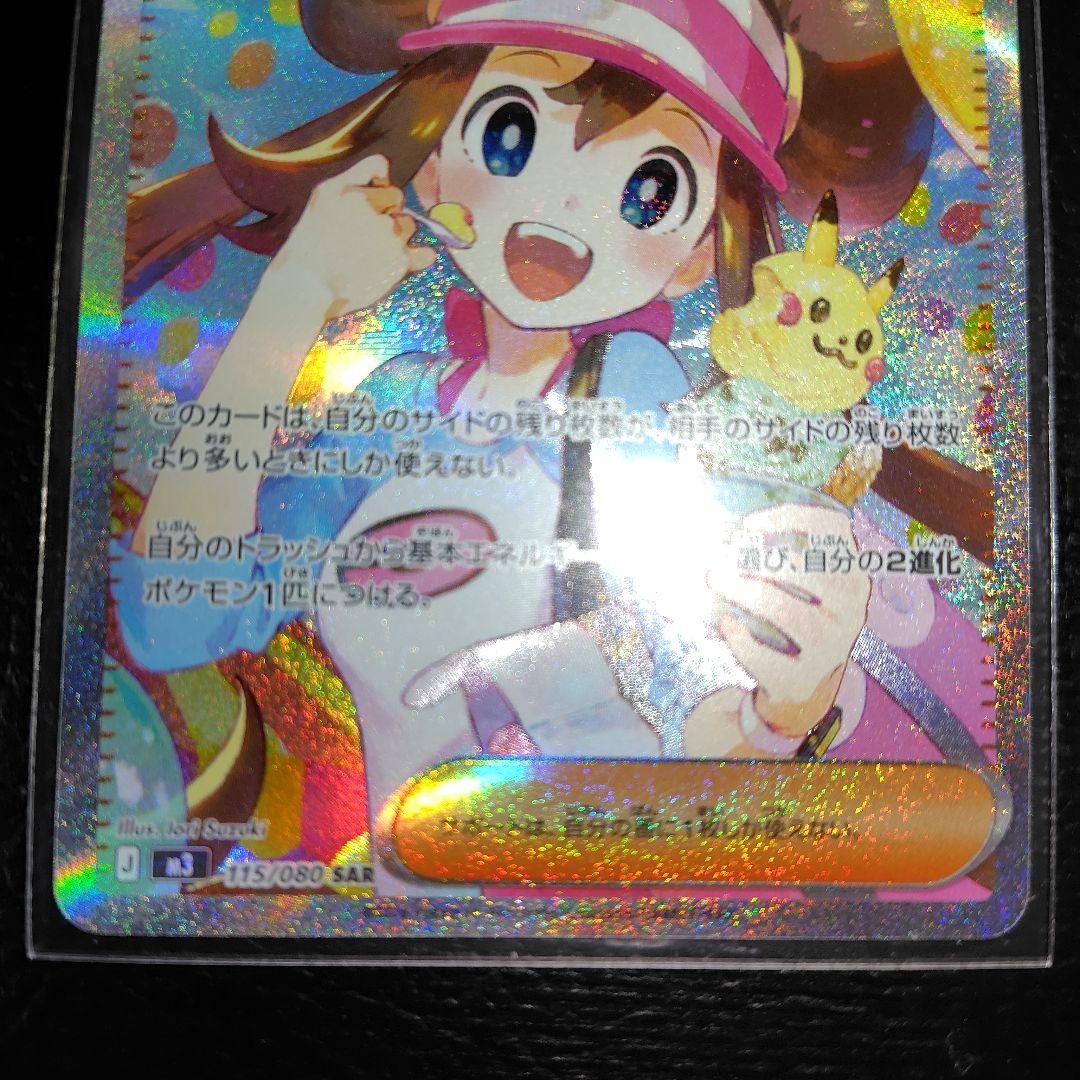 メイのはげまし sar - メルカリ