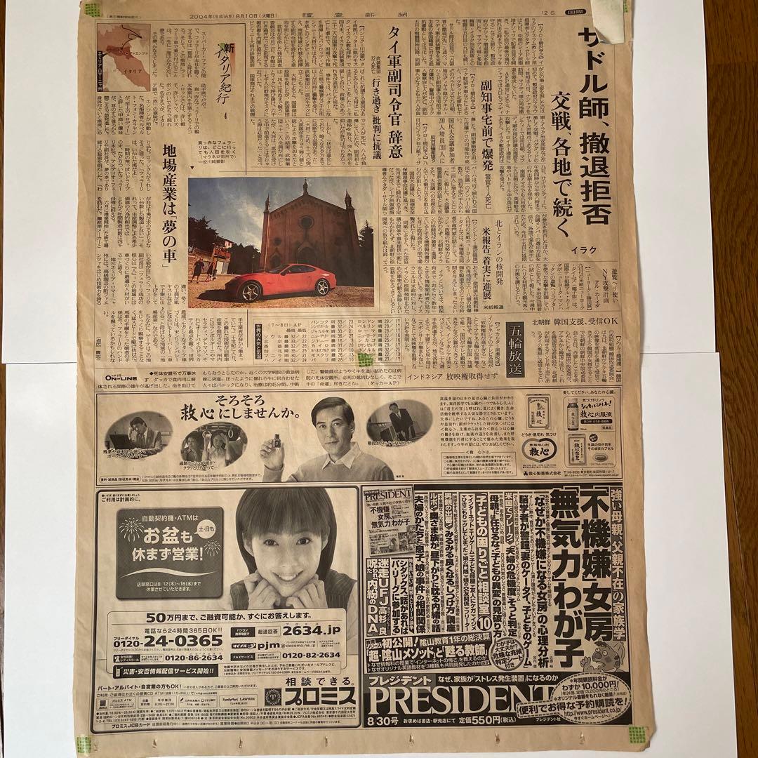 スラムダンク 1億冊突破記念新聞広告 桜木花道 - メルカリ