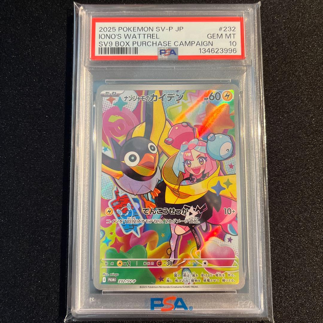 PSA10】ナンジャモのカイデン プロモ PROMO 232/SV-P - メルカリ