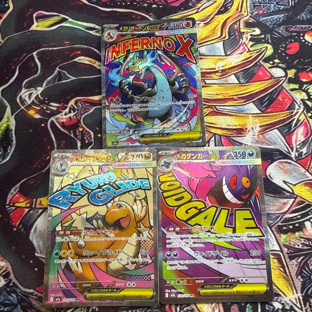 メガリザードンX メガゲンガー メガカイリューma3枚セット - メルカリ