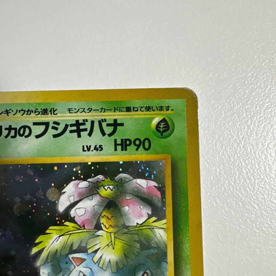 ポケモンカード 旧裏 エリカのフシギバナ - メルカリ