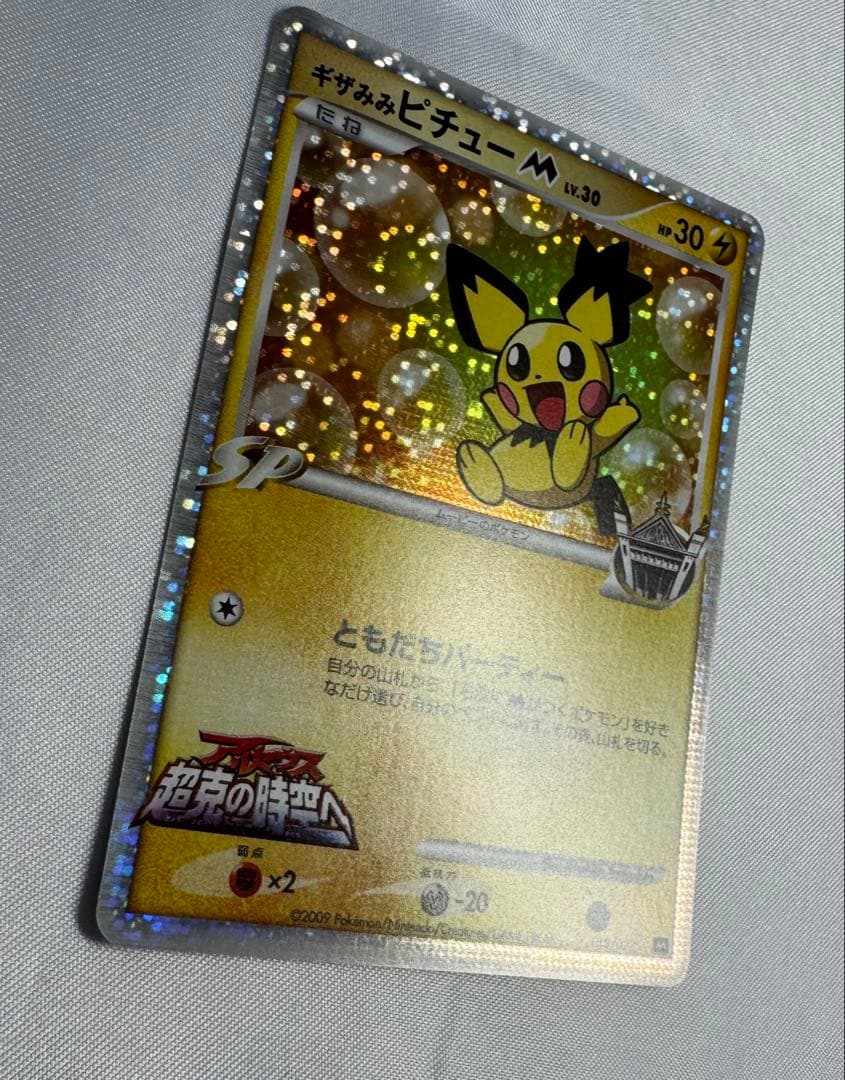 ギザみみピチュー m 3枚セット アルセウス 映画 - メルカリ