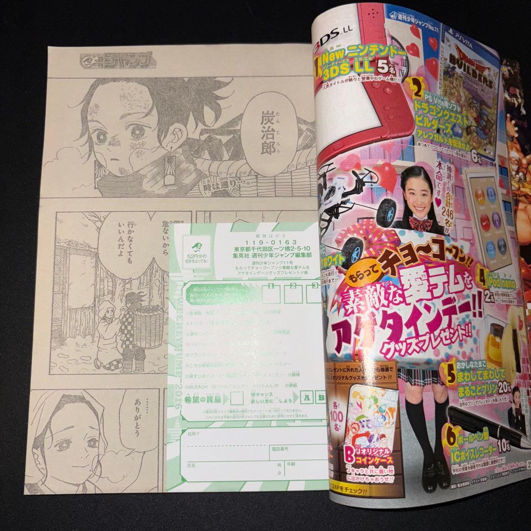 週刊少年ジャンプ 2016年11号 鬼滅の刃 新連載 第一話 - メルカリ