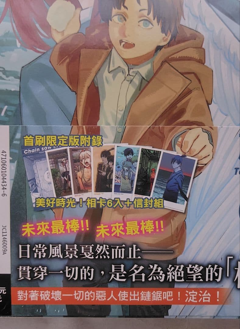 チェンソーマン 8〜17巻、台湾限定版2冊セット 特典付き - メルカリ