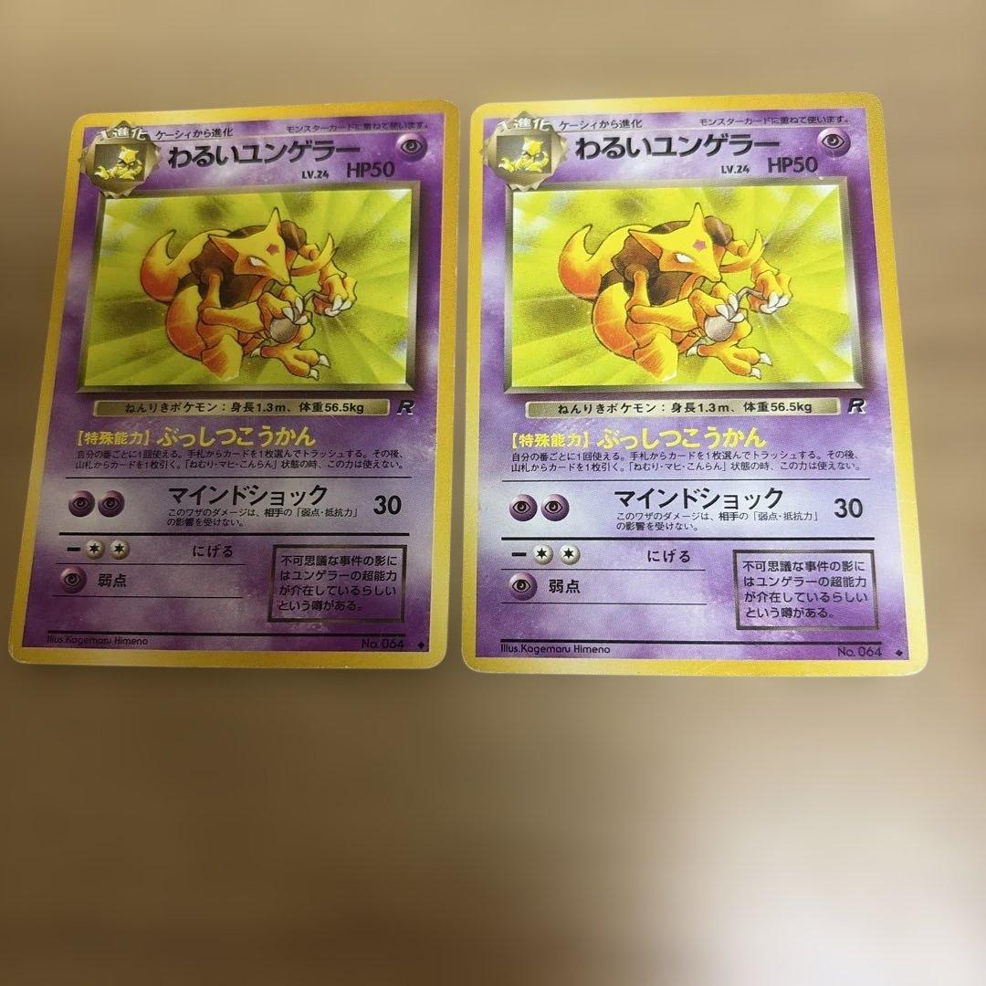 わるいユンゲラー セット - メルカリ