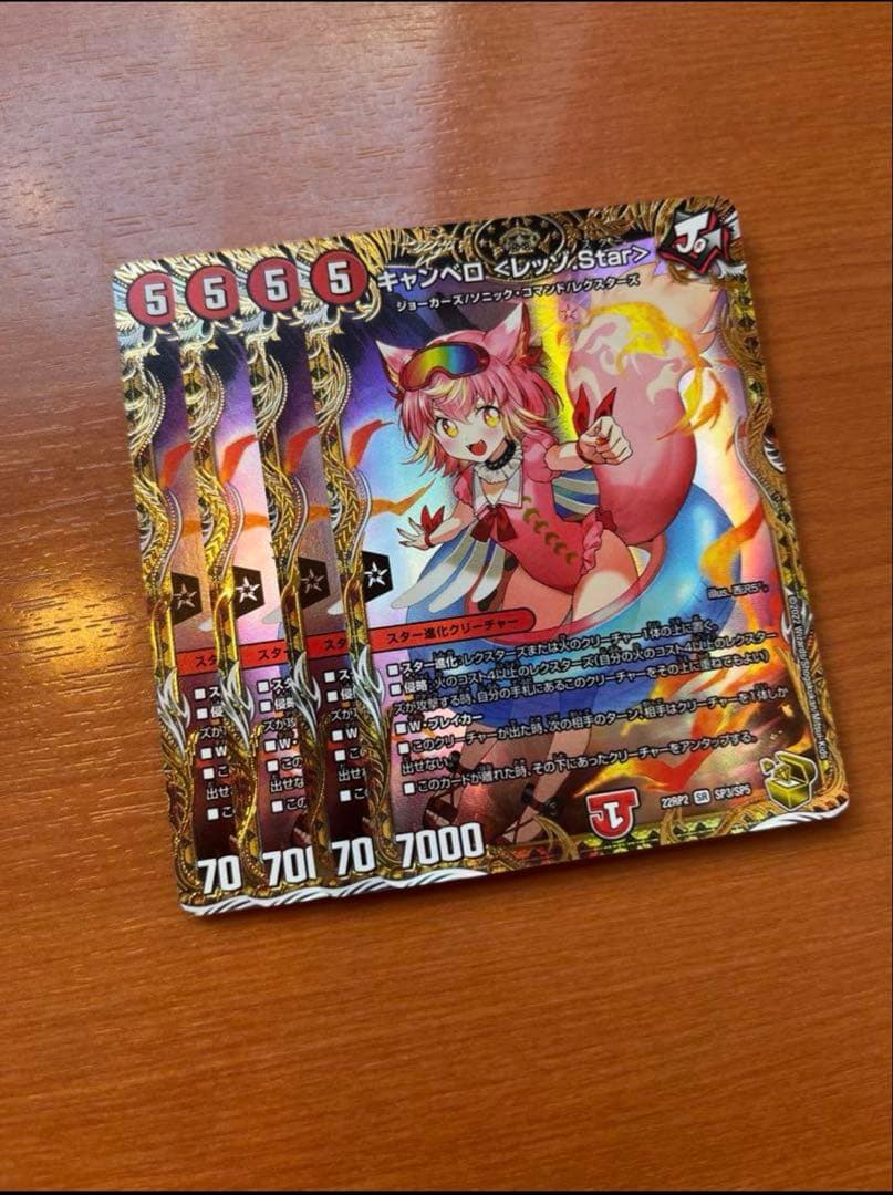 キャンベロ レッゾstar 金トレジャー　4枚 デュエマ】 キャンベロ〈レッゾ.Star〉 金トレジャー - メルカリ