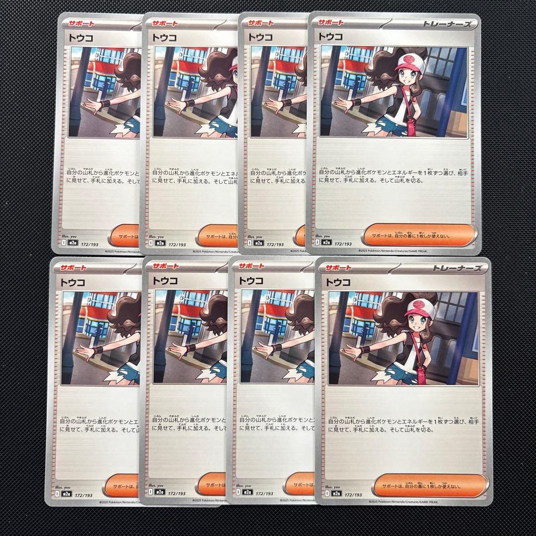 トウコ 4枚セット ポケモンカード - メルカリ