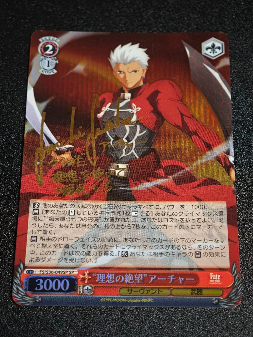 Fate 理想の絶望　アーチャー SP サイン Amazon.co.jp: Fate 理想の絶望 アーチャー SP サイン : おもちゃ