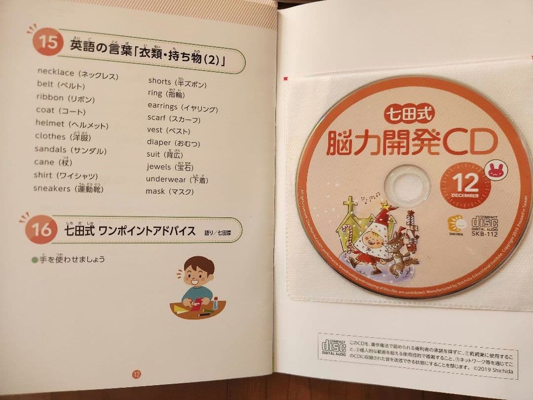 七田式脳力開発CDうさぎさん12冊セット - メルカリ