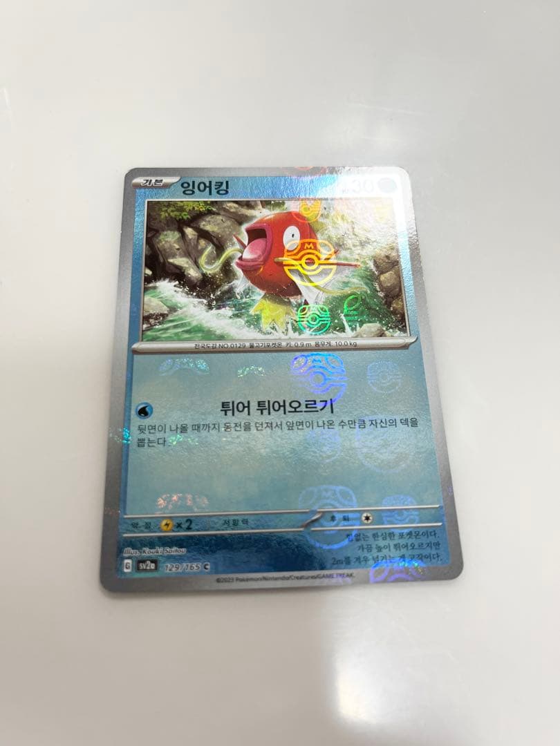 ポケモンカード韓国版コイキング151マスターボール柄《ポケカ》Pokemon