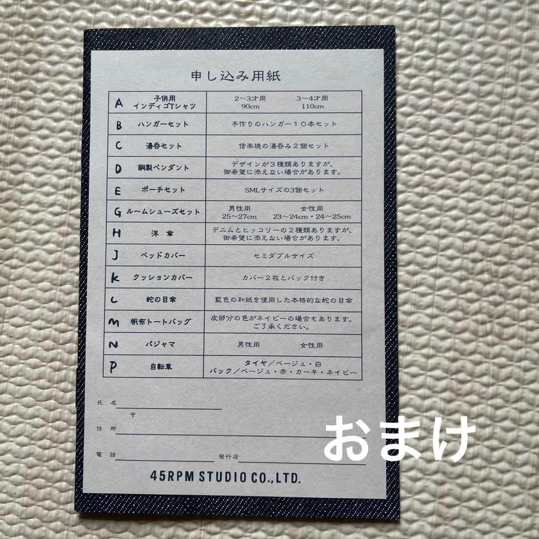 45rpm 手帖　12冊　激レア