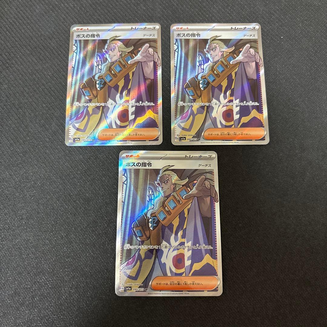 ポケモンカードゲーム ボスの指令 ゲーチス SR ポケカ】ボスの指令(ゲーチス)【SR】SV1A 095/073ポケモンカードゲーム
