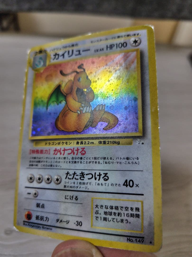 ポケモンカード カイリュー【旧裏】【キラホロ】第3弾拡張パック 化石