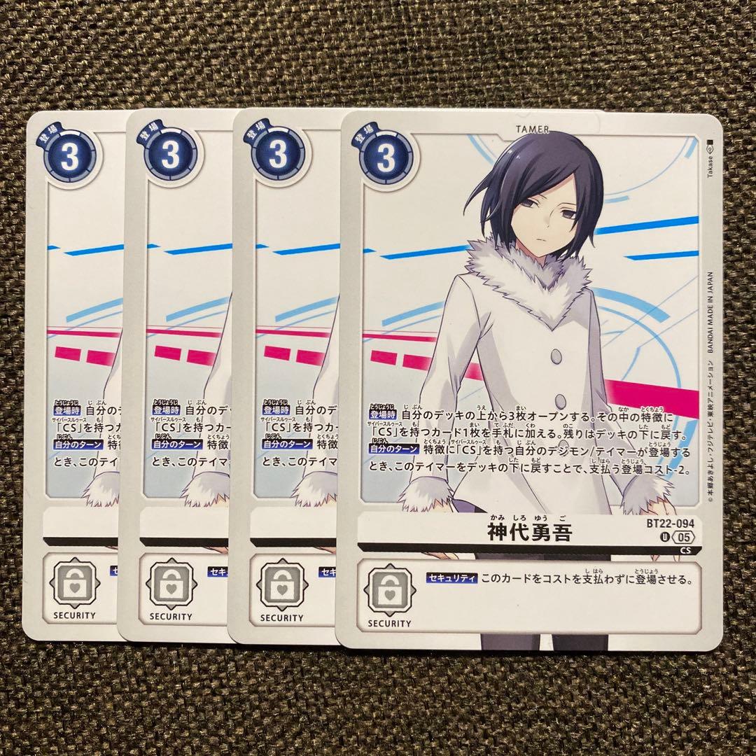 デジモンカードゲーム 神代勇吾 4枚 - メルカリ