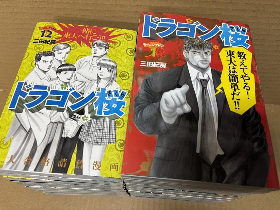 ドラゴン桜 全21巻 三田 紀房 - メルカリ