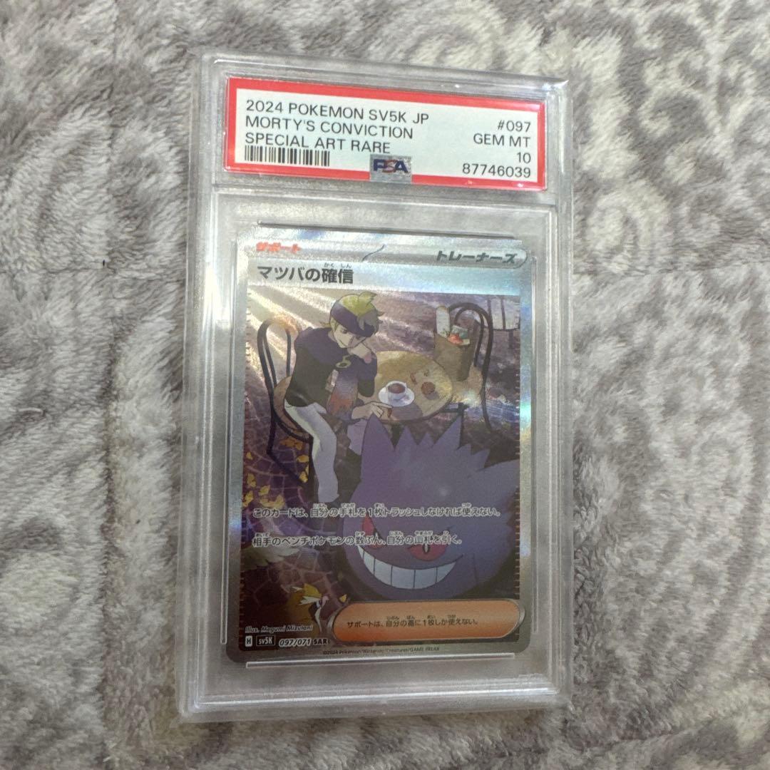 最高評価PSA10】 ワイルドフォース マツバの確信SAR - PSA10】マツバの