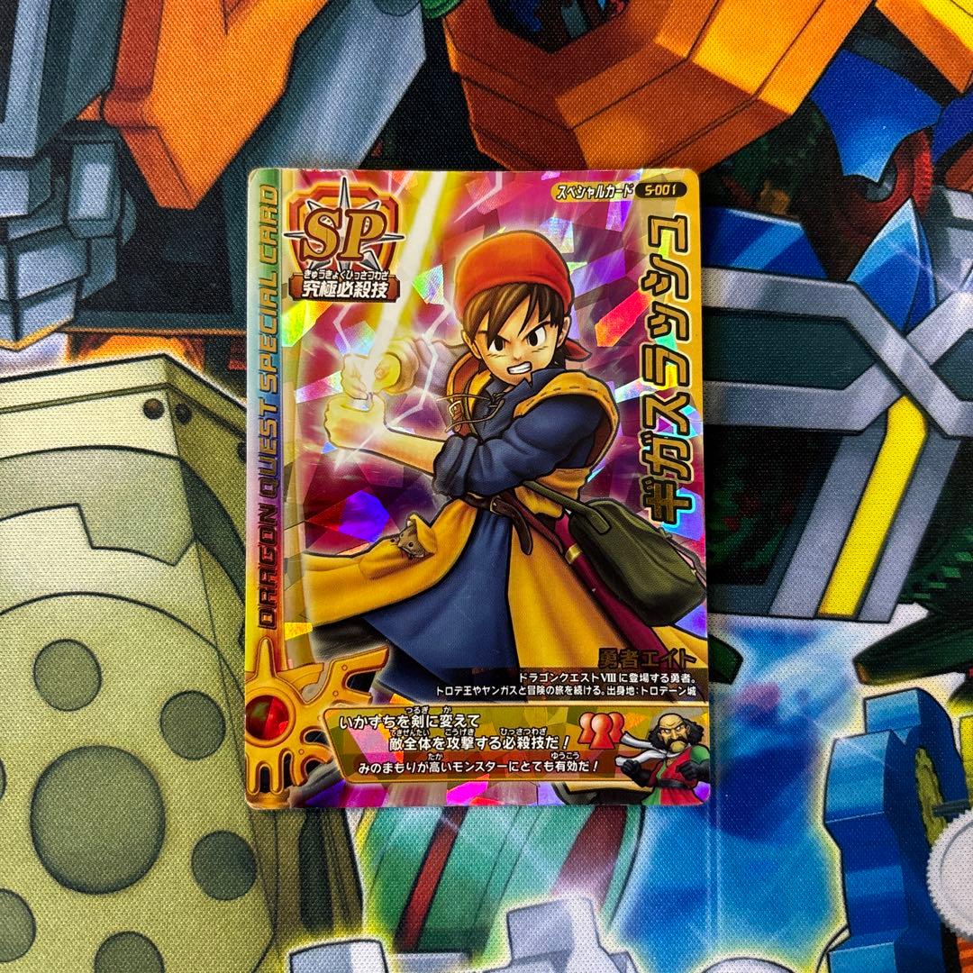 翌日発送 ギガスラッシュ ドラゴンクエストモンスターバトルロード