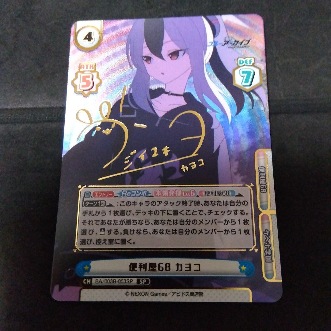 Reバース ブルアカ ブルーアーカイブ 便利屋68 カヨコ SP サイン