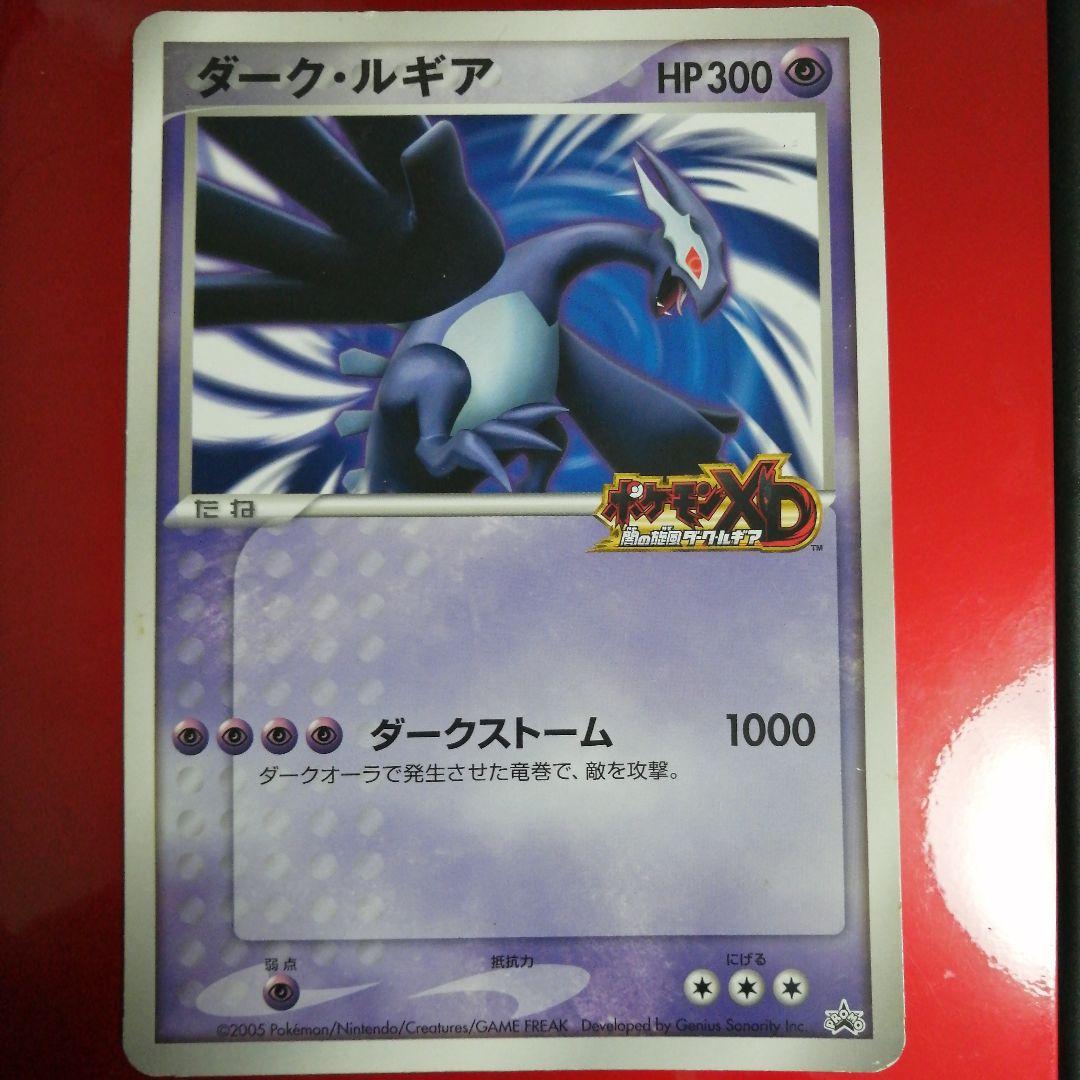 ダーク・ルギア PROMO 非ポケモンカード - メルカリ