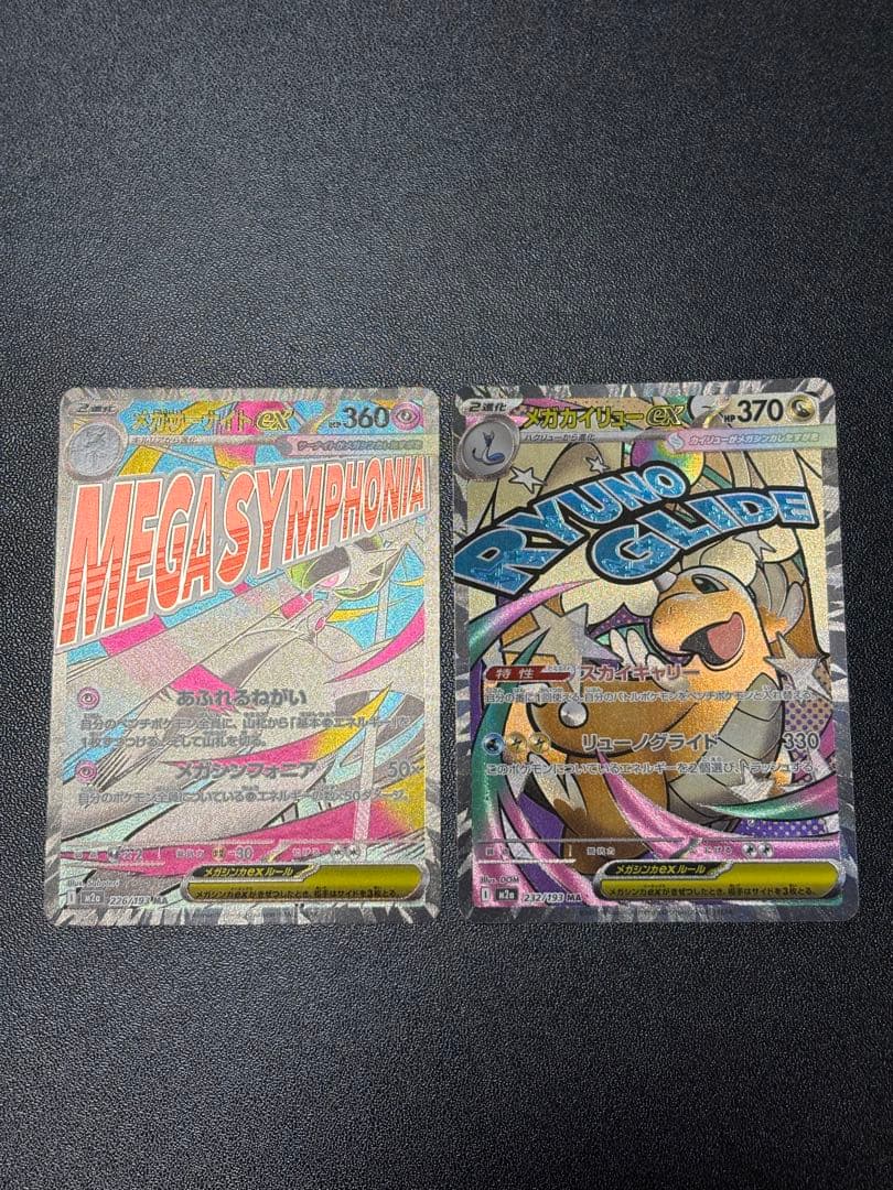 ポケモンカード 引退品 まとめ売り MA メガカイリュー メガサーナイト