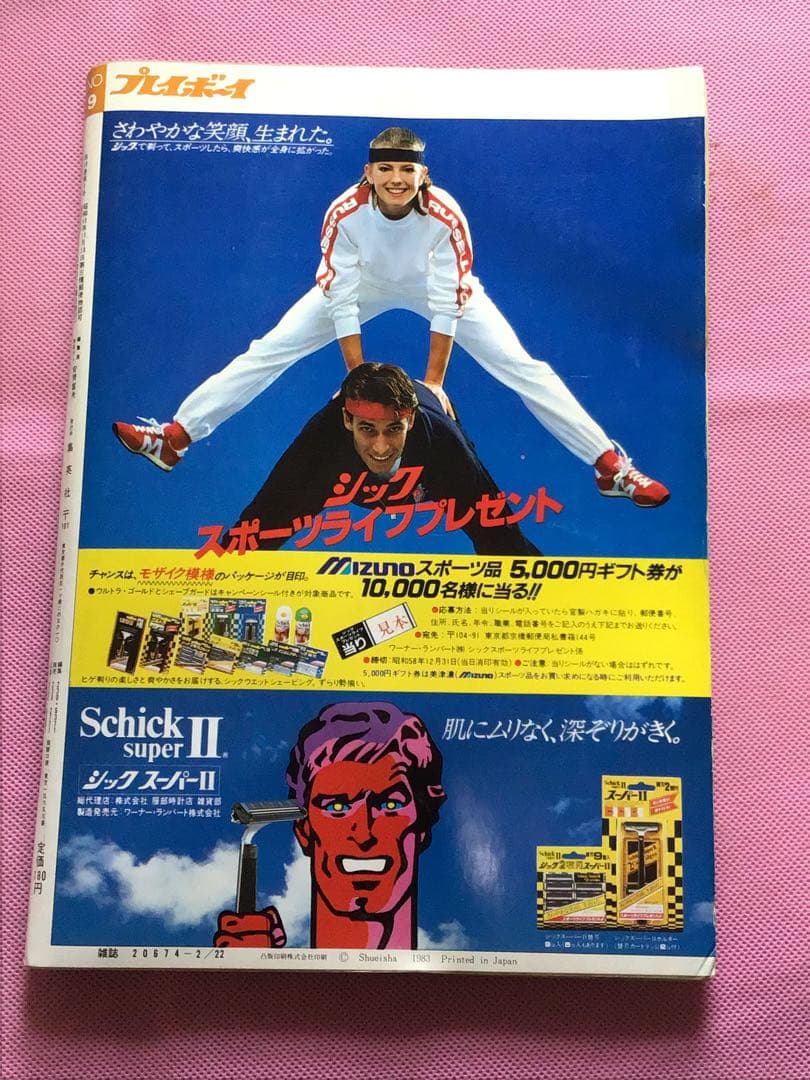 週刊プレイボーイ1983年2月22日(昭和58年) ピンナップ付き - メルカリ