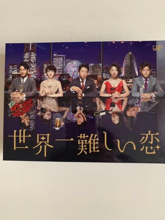 世界一難しい恋 DVD-BOX〈6枚組〉 Amazon.co.jp: 世界一難しい恋 DVD BOX（通常版）／大野智,波瑠