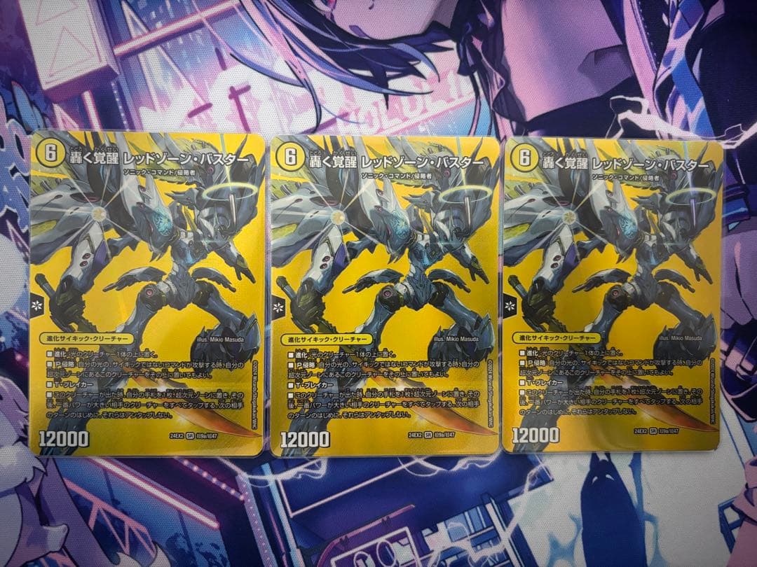 轟く覚醒 レッドゾーン・バスター/蒼き覚醒 ドギラゴンX MAXレア 3枚セット Amazon.co.jp: デュエルマスターズ 轟く覚醒 レッドゾーン・バスター