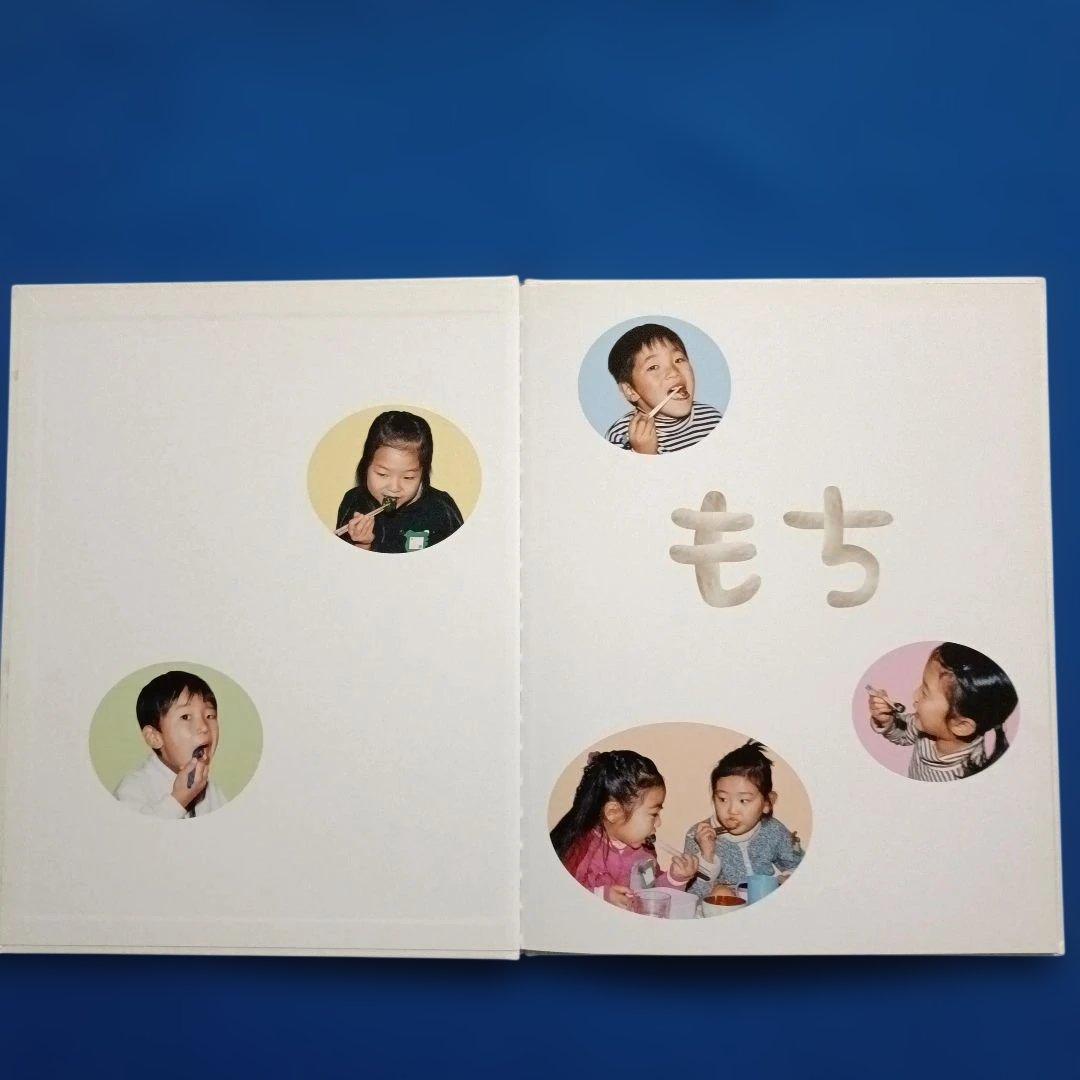 ビッグサイエンス キンダーブックしぜん お餅とおもちつきの絵本