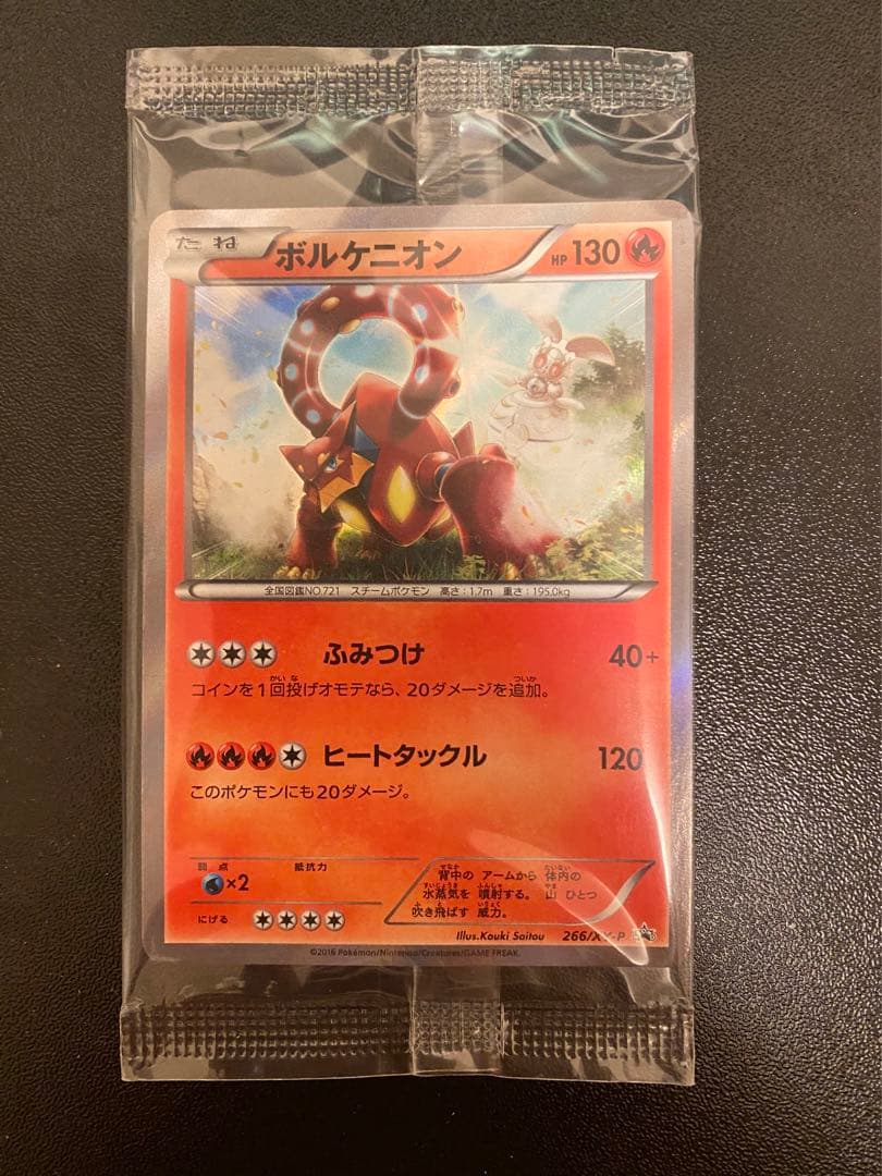 ポケモンカード ボルケニオン 266/XY-P プロモ ポストに声を投げ入れて