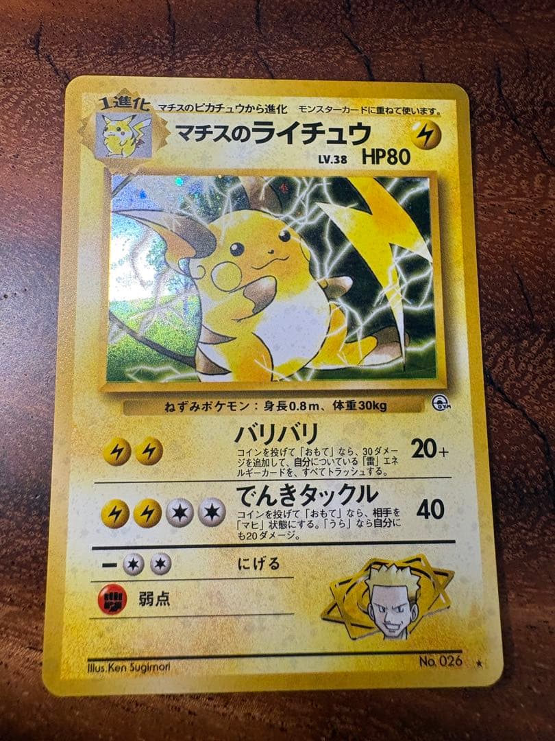 マチスのライチュウ 旧裏☆ ジム拡張第2弾 闇からの挑戦 - メルカリ