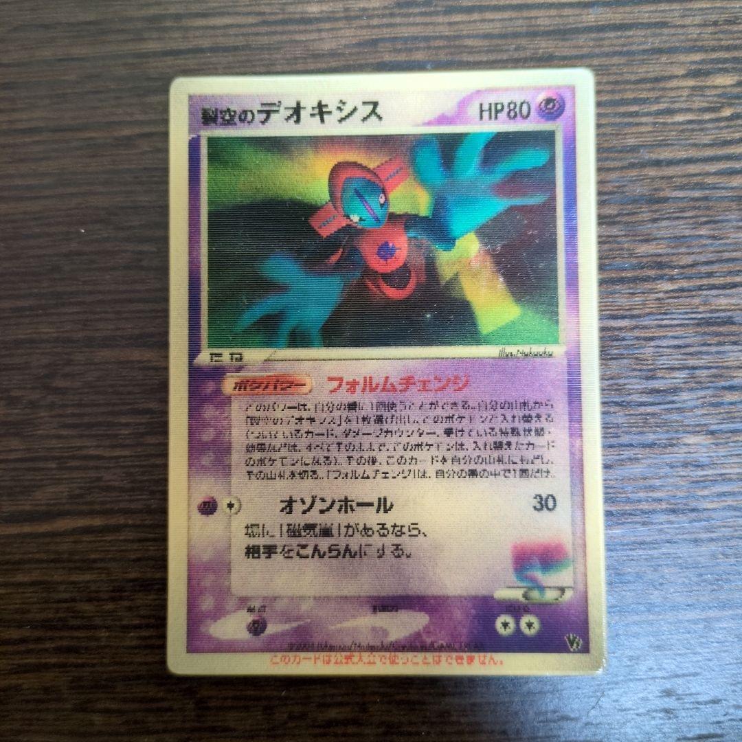 〚あき様専売！！〛裂空のデオキシス PSA10】裂空のデオキシス(PROMO){超}〈018/PCG-P〉[P-P] – 晴れる屋2